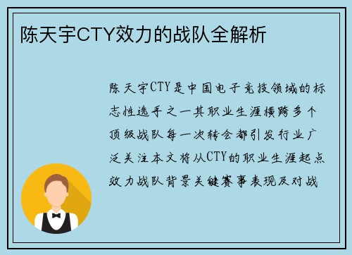 陈天宇CTY效力的战队全解析