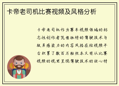 卡帝老司机比赛视频及风格分析